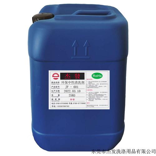 JF-601环保中性清洗剂