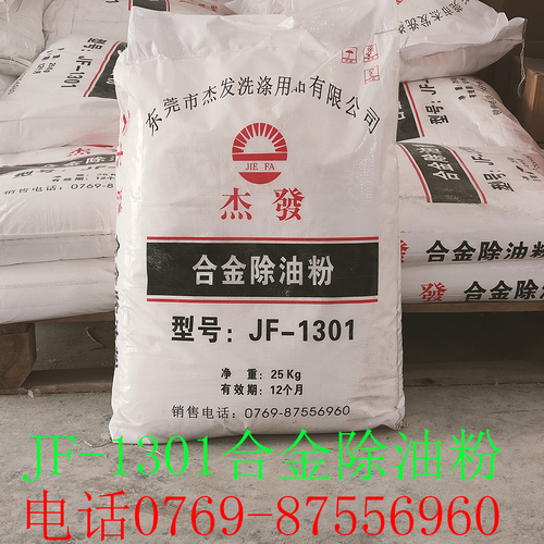 JF-1301合金除油粉
